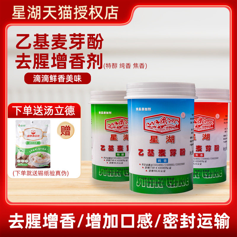 Star Lake Brands Ethyl Maltol Pure Incense Type Charred 500g Zhaoqing Go to Fishy Crystal Original Factory Fidelity