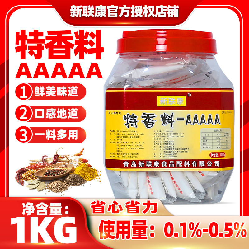 New Lian Conn F1009 Special Spice-AAAAA 20 gr High Soup Wonton Meat Hotpot Intense and Fresh 