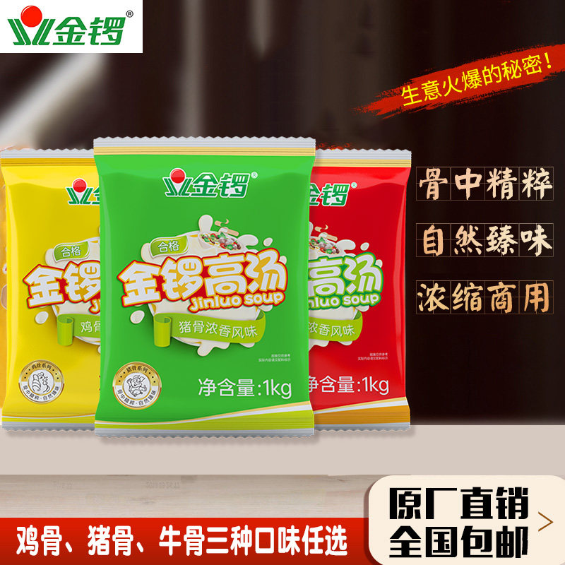 Golden Gong Bull Bone Large Bone White Soup Paste Pig Bone High Soup Concentrated Commercial Home Small Package Hot Pot Soup Base Seasoning Bagged