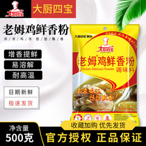 Great Chef Four Treasure Old Mother Chicken Fresh Sesame Powder 200g Thick chicken Soup with Fragrant Scent Pure Manufacturer New Goods