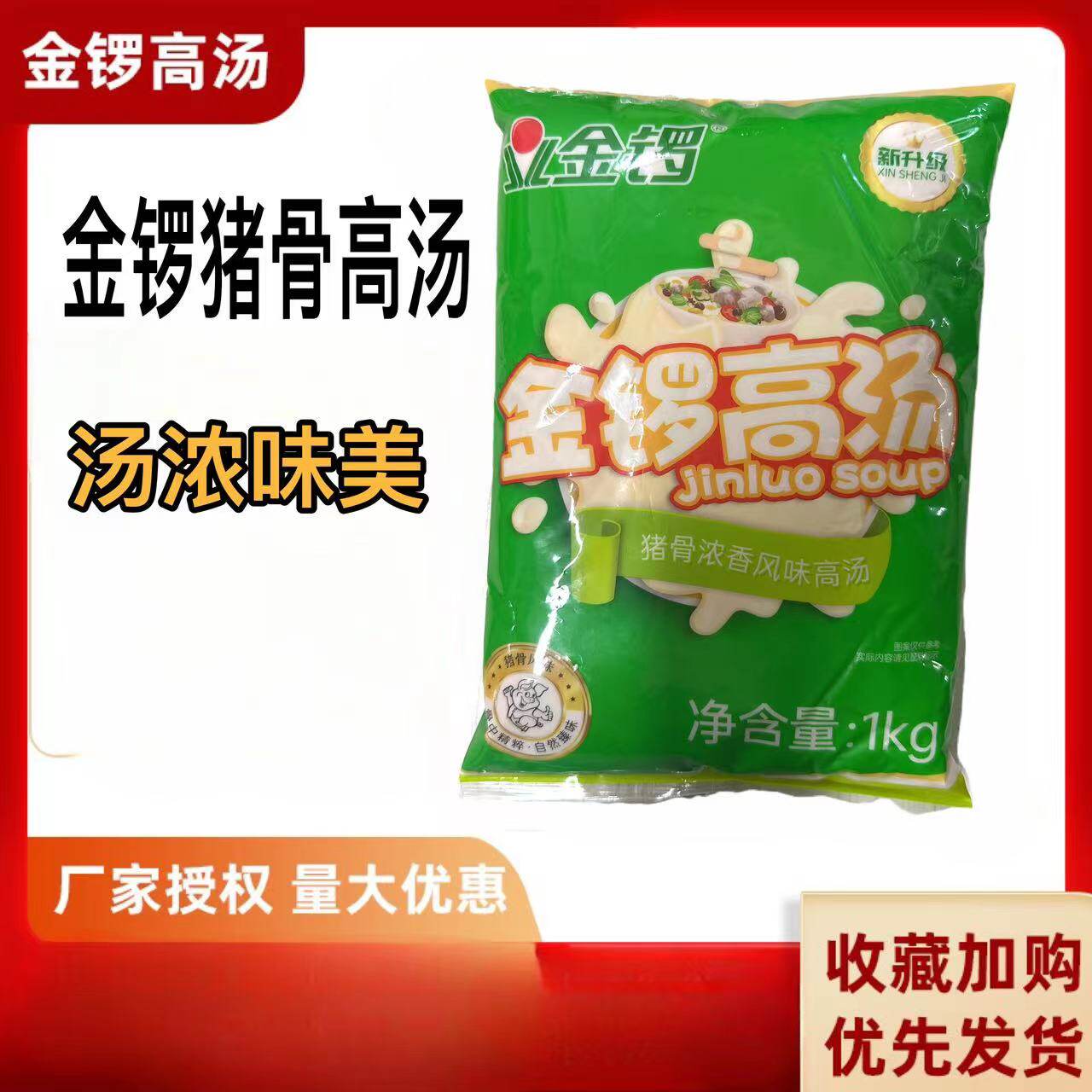 Causeway pork bone high soup concentrated commercial white soup hot pot hot soup pot spicy soup bottom seal bag