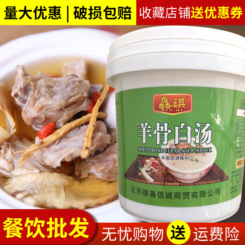 Goat bone white broth cream mutton high broth with lamb seasoning added whitening and intense broth bone soup stock commercial 1kg