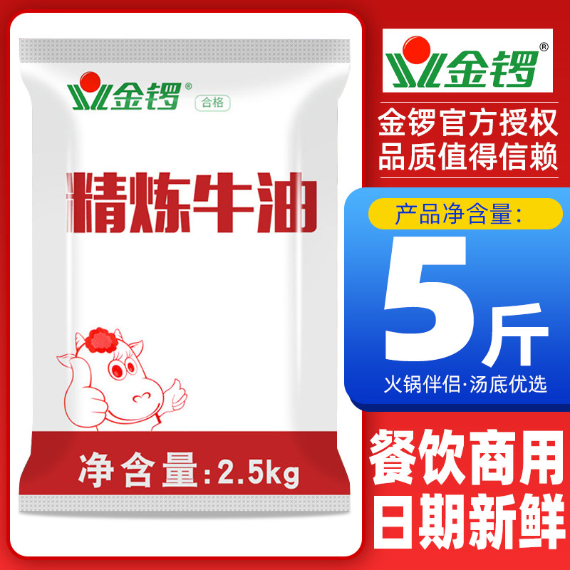 Golden Gong Butter Hot Pot Soup Bottom Fast Food Bottom Material Edible Pure Cattle Oil Block Restaurant Fire Pot Shop Special Seasoning Commercial