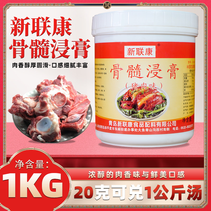 New Lian Conn Bone Marrow Extract Pork Flavor 1kg mixed with Fried Vegetables Roast Pork Essence Pork Cream