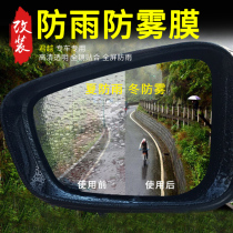 Suitable for Buick 16-21 new Lacrosse rearview mirror rainproof film side window waterproof fog film special modification