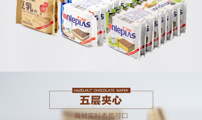 【不二良品】巧克力网红五层威化饼干