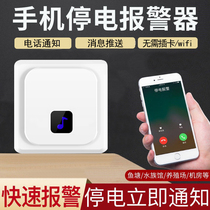 Power cut off alarm fishpond mobile phone reminds farm 220v380v three-phase deficiency call remote alarm