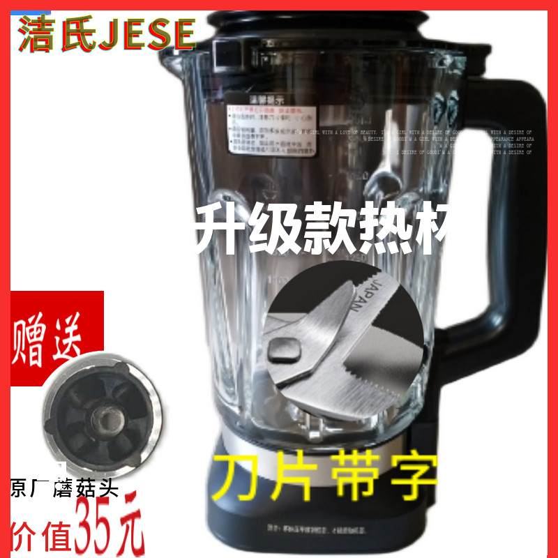 JESE Jie's Wall Breaker JS-100G 100S 100Y 100B Accessories Cup Heating Glass Cup Hot Beating Cup