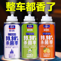 In-car Peculiar Smell Spray Car Perfume Vehicle Scented Persistent Germicidal Air Freshener Air Freshener vehicle Incense Smoke