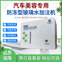 Glass water filling machine self-active matching machine steam repair petrol station Car washing shop Coated Condensed stock liquid production equipment