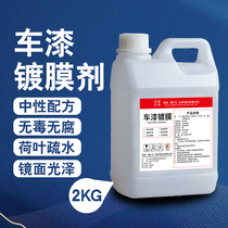 Car Coating Agent Car Painted Crystal Nano Crystal Beating Waxed Film Liquid Car Waxed Wax Barrel Hand Spray Wax liquid