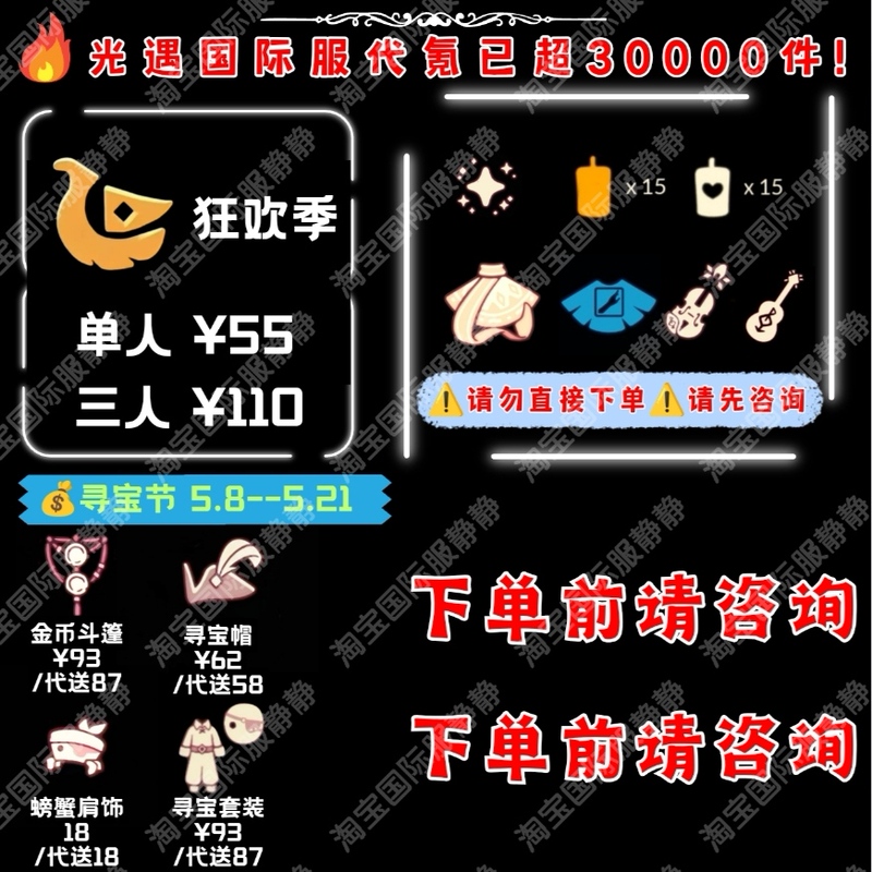 Guangyu International Server In-Game Purchases: Wind Travel Carnival Season Pass, Treasure Hunt Hat, Gold Coins, Cloak, Crab Shoulder Accessory | No Chinese Server Version Guangyu International Server In-Game Purchases: Wind Travel Carnival Season Pass, Treasure Hunt Hat, Gold Coins, Cloak, Crab Shoulder Accessory | No Chinese Server Version