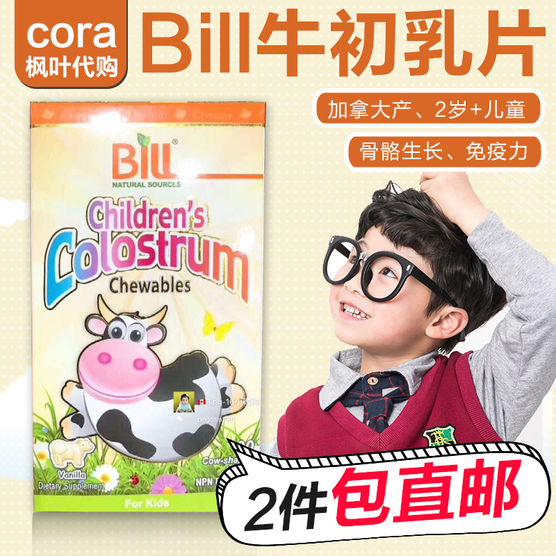 (2 pcs)Canada Bill Congamei Children's Colostrum Chewable Tablets Milk Tablets Calcium Supplement 90 tablets