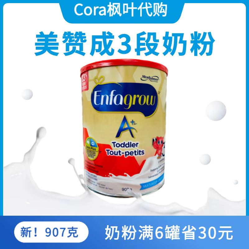 Canada's Enfagrow beauty & Johnson 3 paragraphs powdered milk with DHA high calcium iron new packaging 907 gr Large specifications