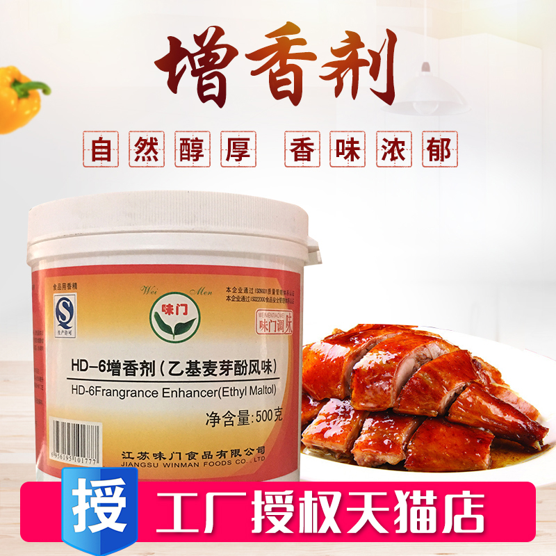 Taste door seasoning HD-6 flavor enhancer meat-flavored ethyl maltol meat penetrating flavor agent edible flavor-enhancing red label stewed vegetables