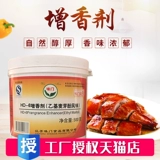 味门 Приправа HD-6 аромат аромат мясо аромат Батиомолы, Катчин, Вкусный агент, съедобный красный этикет