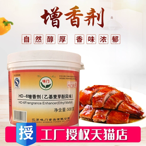 味门 Приправа HD-6 аромат аромат мясо аромат Батиомолы, Катчин, Вкусный агент, съедобный красный этикет