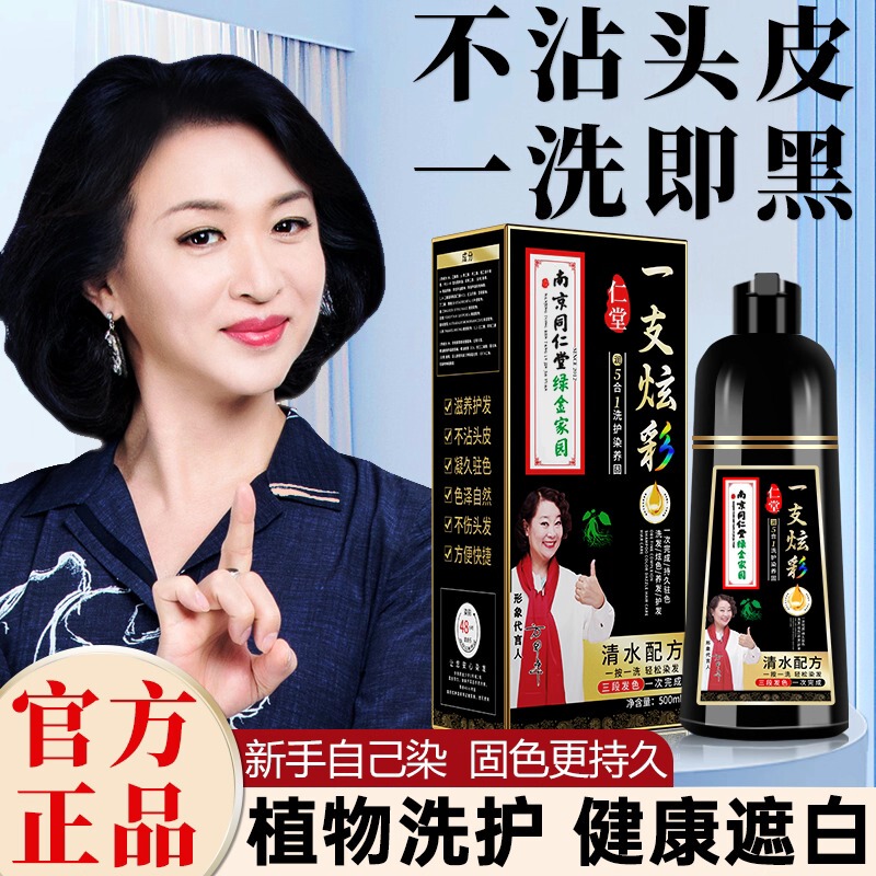 Nanjing Tongrentang Black Ganoderma and Polygonum Multiflorum Shampoo Nourishes Black Hair and Transforms It into Herbal Essence for Treating White Hair Roots