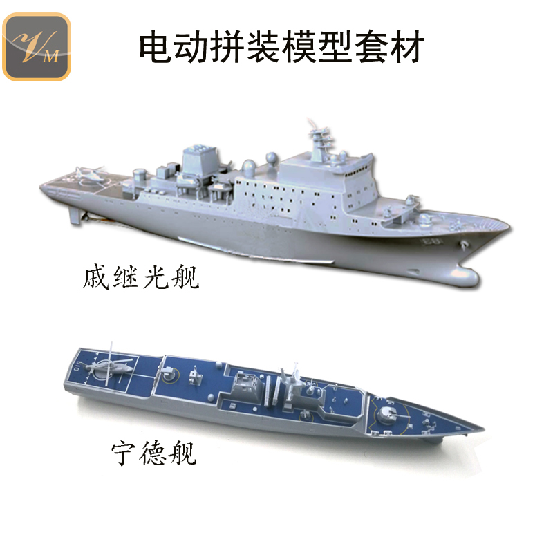 Chinese Navy Ningde Guided Missile Frigate Qi Jiguan Electric Assembly National Competition Equipment Long-Range Ship Model