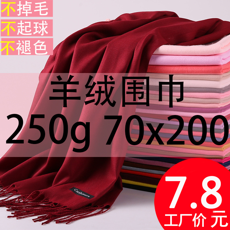 Cashmere scarf in autumn and winter simulated cashmere Chinese red scarf cashmere pure color stream cashmere shawl 250g