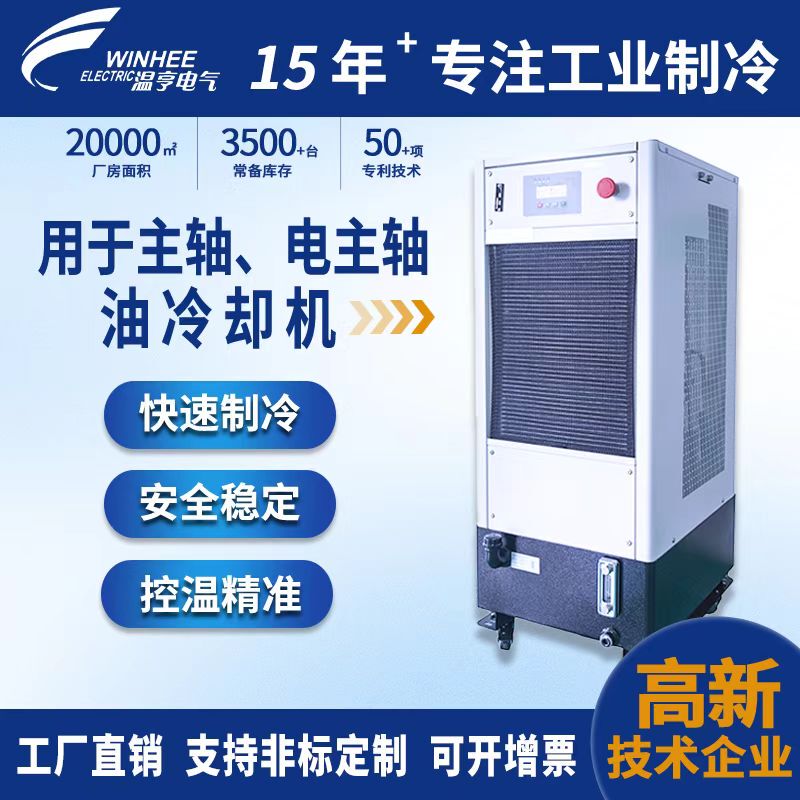 Spindle Oil Cooler Cnc Machining Center Spindle Electric Spindle Oil Cooler Cooling and Heat Dissipation Cnc Engraving Oil Cooler Spindle Oil Cooler Cnc Machining Center Spindle Electric Spindle Oil Cooler Cooling and Heat Dissipation Cnc Engraving Oil Cooler