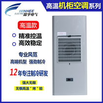 Wenheng electrical cabinet air conditioner high temperature cabinet air conditioner high temperature production workshop dedicated fast refrigeration high temperature air conditioner