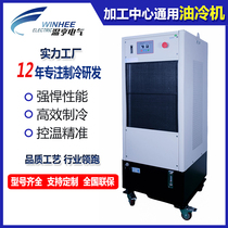 Wenheng Industrial Refrigeration 5p oil cooler CNC machining center Universal oil cooler fast cooling oil cooler