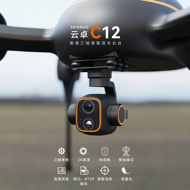 Skydroid Yunzhuo C12 Intelligent Tracking Dual-Light Thermal Imaging Digital Zoom 2K High-Definition Three-Axis Gimbal