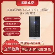 Sea Convisees DS-KD9213 4 3 Inch Visible Talkback Face Doorway Gate Machine Building Equipment