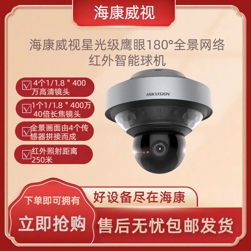 Haikang 16 million 180 180 360 ° Panoramic Eagle Eyeball Machine iDS-2DP1618ZIXS-D 440 JM T2-Taobao