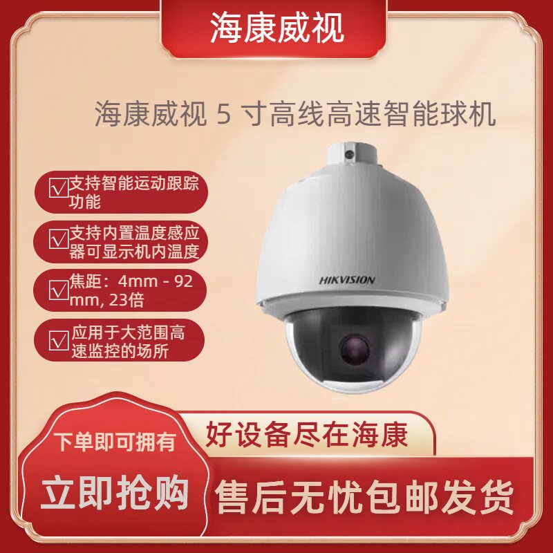 SeaConway view 700 Line Simulation 5-inch Smart Infrared Ball Machine DS-2AF5023-A DS-2AE5023-A-Taobao