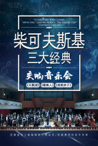 (Shanghai)Tchaikovskys Three Classic Symphonic Concerts