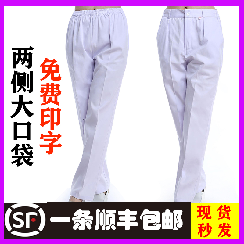 Nightingale nurse pants white work pants summer thin elastic waist women's blue nurse suit winter thick trousers