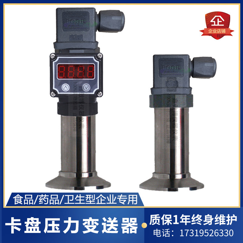 Quick-fit flat-film sanitary clamp-type pressure transmitter high temperature diffusion silicon sensor quick-fit chuck 4-20ma