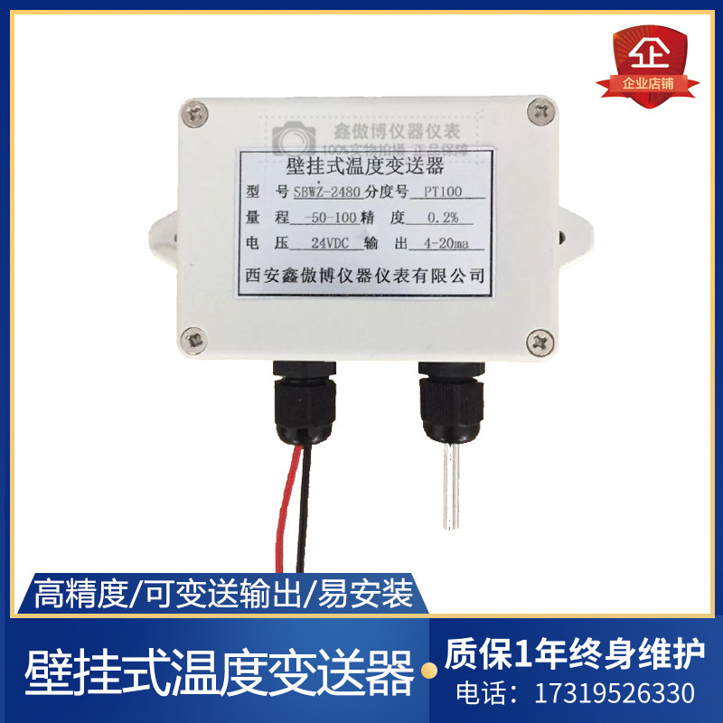 Wall-mounted integrated temperature transmitter module 4-20ma output sensor PT100 thermal resistance