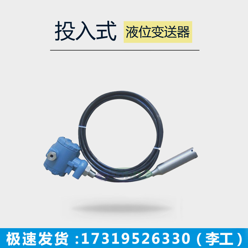 Input liquid level transmitter water level sensor static pressure diffusion silicon liquid level meter 4-20mA far transmission out