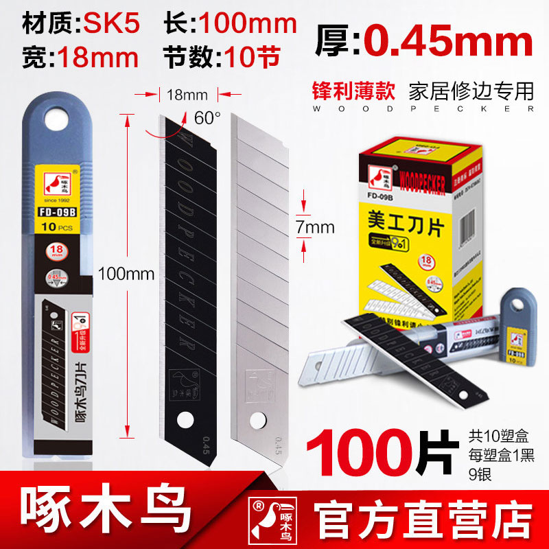 Woodpecker blade FD-09B large 18mm wide 0 45 sharp thin wallpaper door and window trimming art