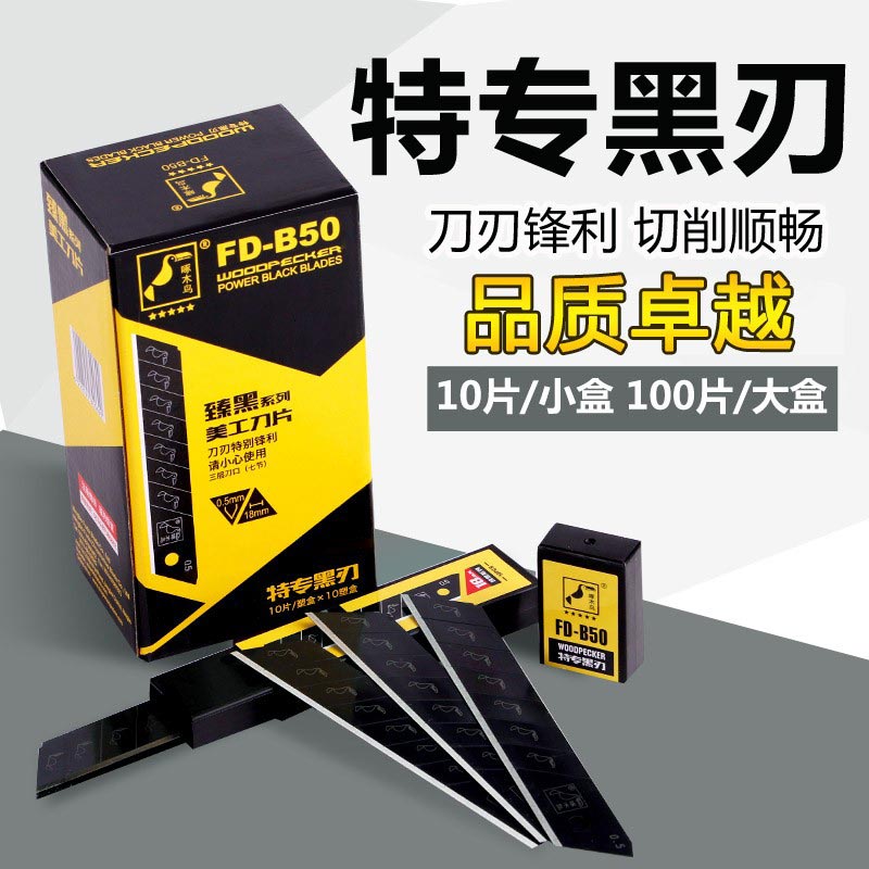 Woodpecker black blade art blade B50 large wallpaper medium blade thickened industrial small wallpaper imported steel