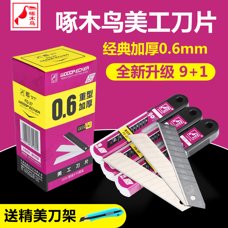 Woodpecker art blade FD27 large 18mm thickened 0 6 beautiful seam 0 7 wallpaper paper cutting industry with medium knife