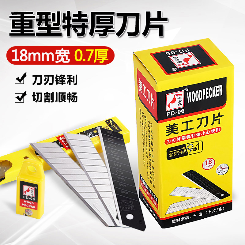 Woodpecker utility blade FD-06 large 18 wide heavy duty thickened 0 7 wallpaper beautiful sewing industrial cutting knife