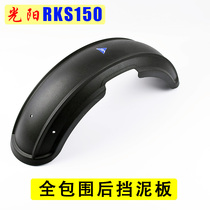Suitable Light Yang rks150 Motorcycle Light Yang X150 Surround Rear Fender Mudguard Mud Tile Backfoot Footbed Retrofit Accessories