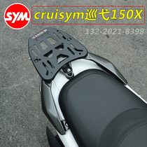 Application of the Sanyang cruisym150X new cruise 150X motorcycle rear shelving rear shelving shelf protection bar
