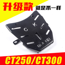  Suitable for Guangyang CK250T-11 motorcycle CT250 CT300 reinforced rear shelf rear tail frame tail box bracket
