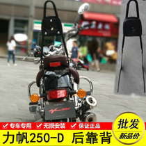  Suitable for Guosi Lifan V16LF250-D motorcycle with elevated rear backrest Cruise Prince car bumper