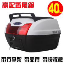 Suitable for spring breeze NK150 CBF190X motorcycle Wanlihao 40 liters black and white tail box trunk