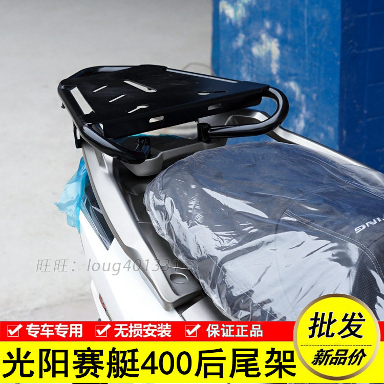 Suitable for Changzhou Guangyang rowing S400 locomotive rear tail frame rear shelf Shade tail box bracket tail wing