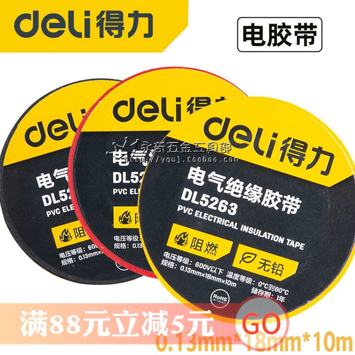 Deli Electrical Insulation Tape Electrical Tape Black Red Flame Retardant Electric Tape DL5261 5262 5263