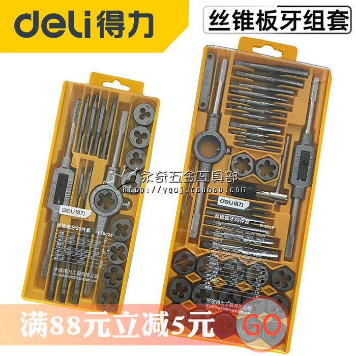 Deli Tap Plate Braces Sleeve Tap Wrench 12 Pieces 20 Pieces 39 Pieces DL0027 DL0028 0029