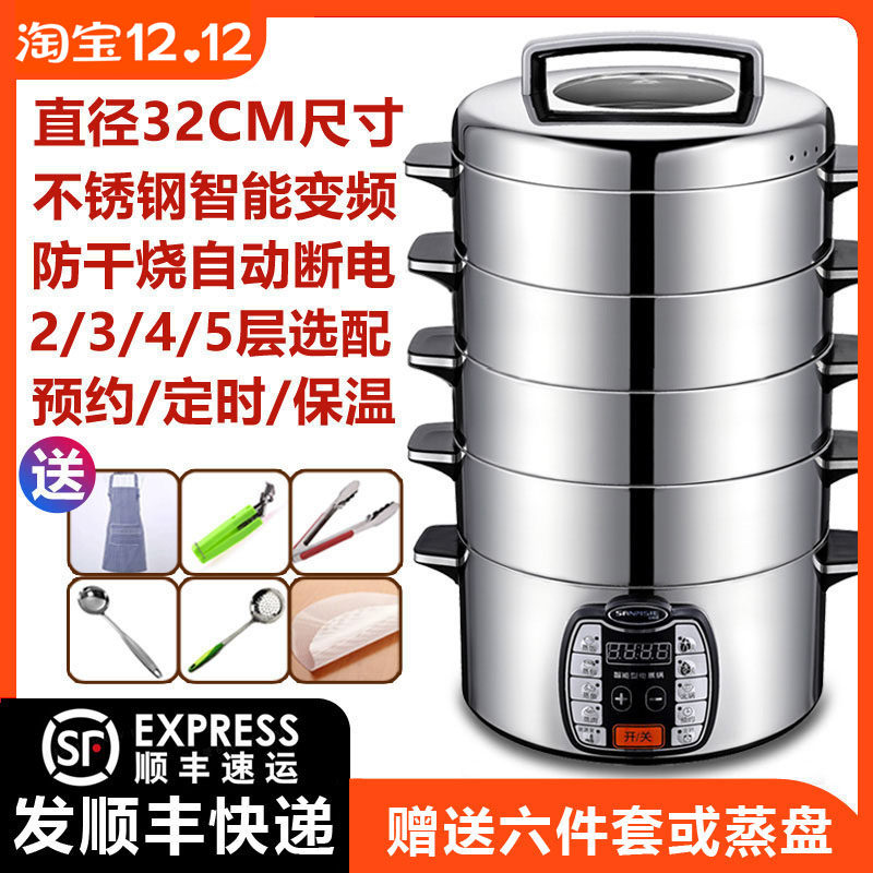 Sams stainless steel household intelligent commercial fully automatic three-layer electric steamer cage large capacity large fire multi-function