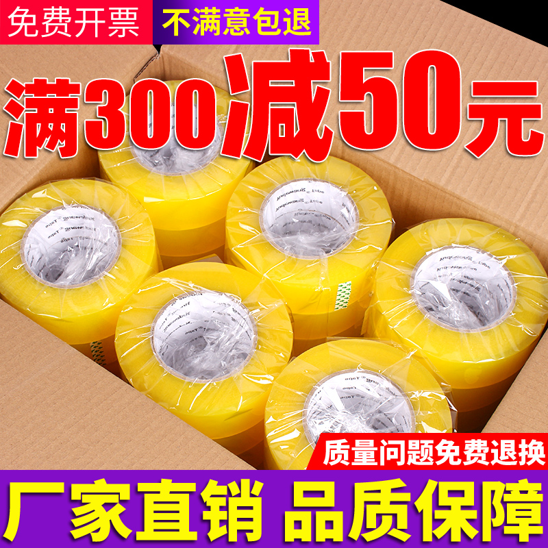 Full box of transparent tape express packaging sealing tape paper sealing tape large roll 4 5 meters yellow tape wholesale